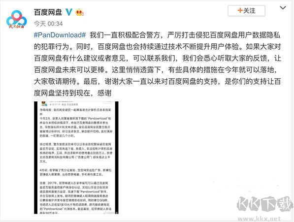 PanDownload作者被抓，百度回應！用戶評論區吐槽