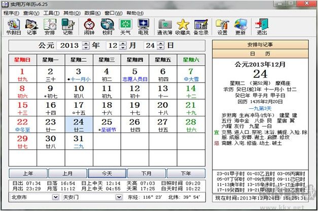 實(shí)用萬年歷