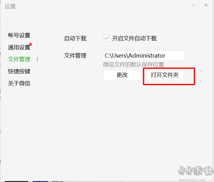 微信電腦版發(fā)送文件自動添加序號如：文件(1)(2)解決方法