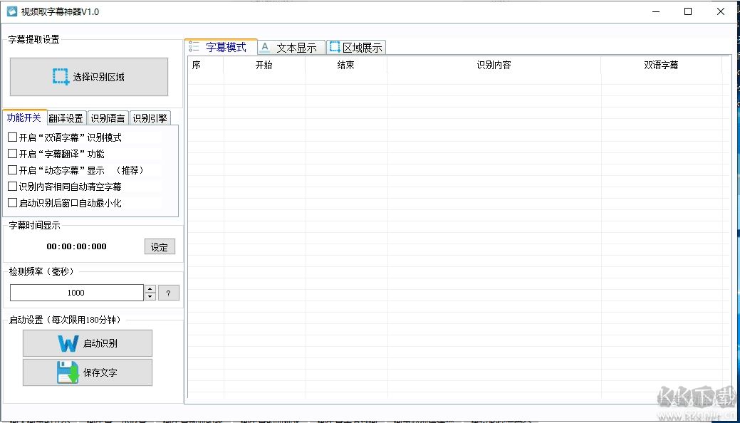 視頻提取字幕