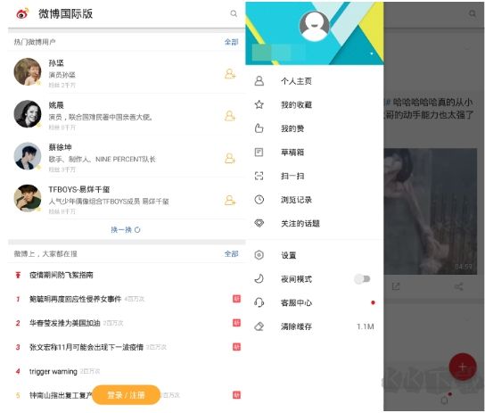 微博國(guó)際版