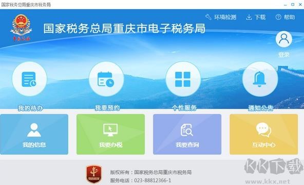 重慶市電子稅務局_國家稅務總局重慶市電子稅務局