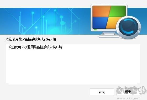 云視通下載_云視通網絡監控系統
