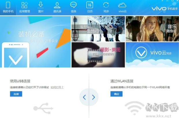 vivo手機助手_步步高vivo手機助手電腦版