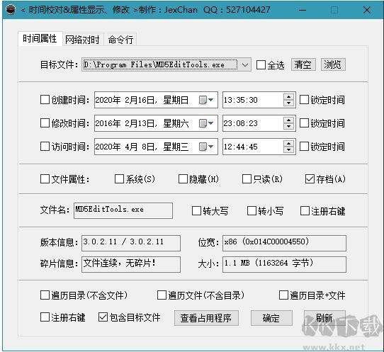 文件時間屬性修改器