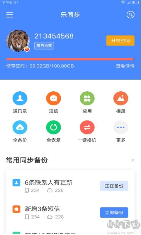 聯想樂同步APP