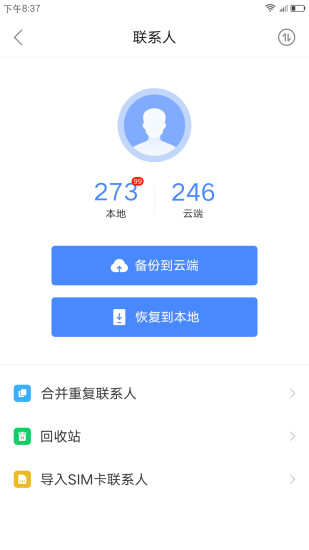 聯想樂同步APP