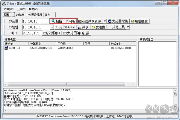 ipbook(局域網管理軟件)