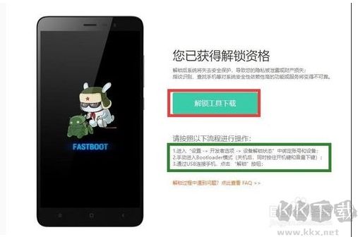 小米手機怎么ROOT？小米ROOT權限獲取教程