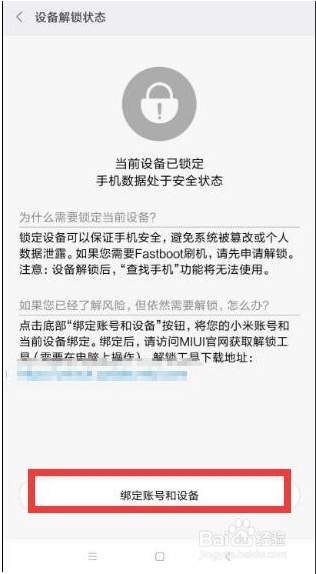 小米手機怎么ROOT？小米ROOT權限獲取教程