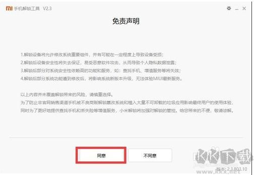 小米手機怎么ROOT？小米ROOT權限獲取教程