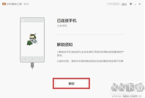 小米手機怎么ROOT？小米ROOT權限獲取教程