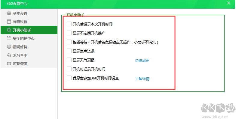 開機(jī)助手怎么關(guān)閉？開機(jī)小助手關(guān)閉方法