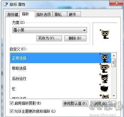 羅小黑鼠標指針(附安裝教程)