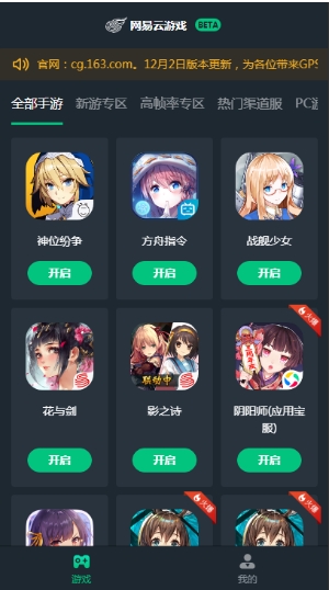 網易云游戲助手