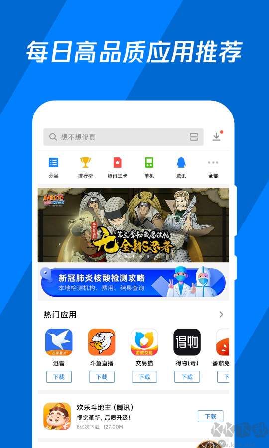應用寶