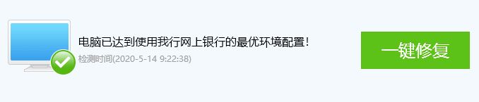 E路護航中國建設(shè)銀行網(wǎng)銀助手