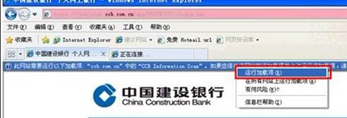E路護航中國建設(shè)銀行網(wǎng)銀助手