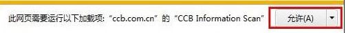 E路護航中國建設(shè)銀行網(wǎng)銀助手