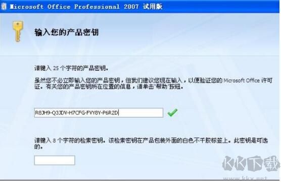 Office2007密鑰序列號(hào)[神KEY]絕對(duì)可激活Office2007