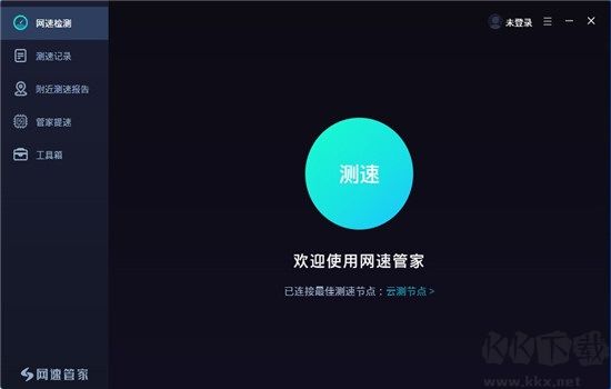 網速管家