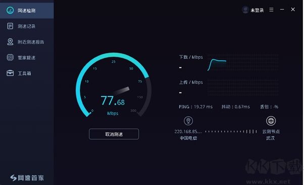 網速管家