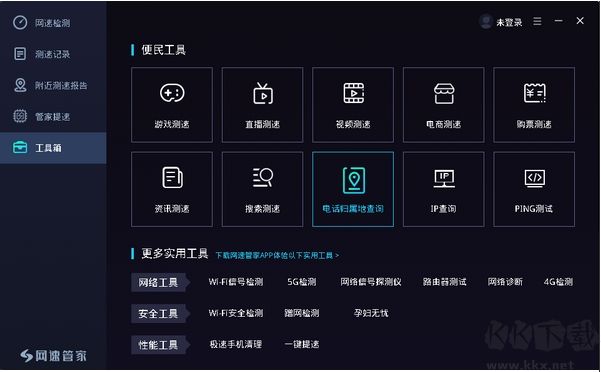 網速管家
