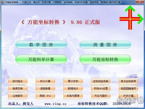 萬能坐標轉換