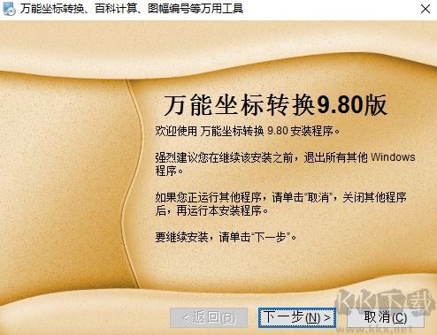 萬能坐標轉換