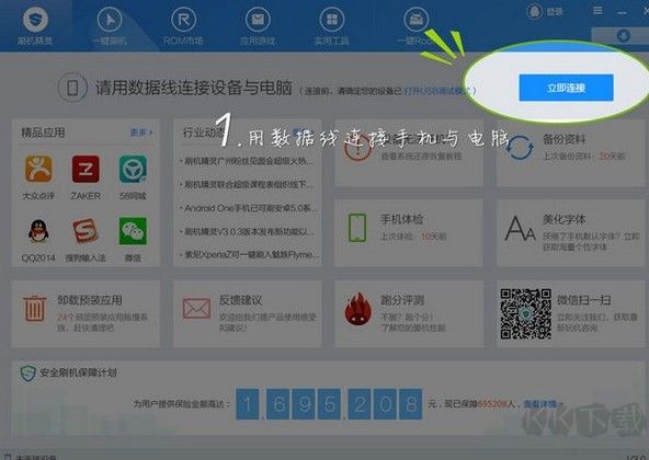 刷機精靈