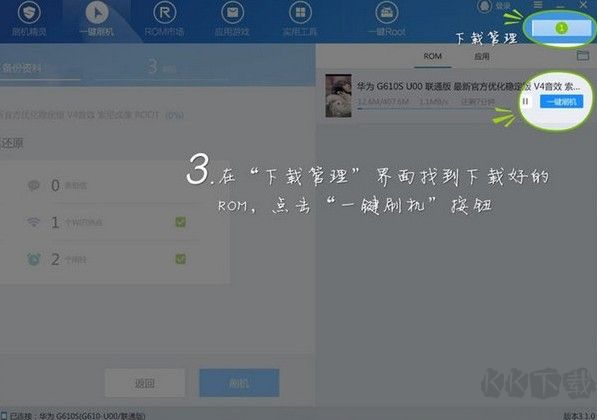 刷機精靈
