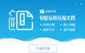 迅捷壓縮