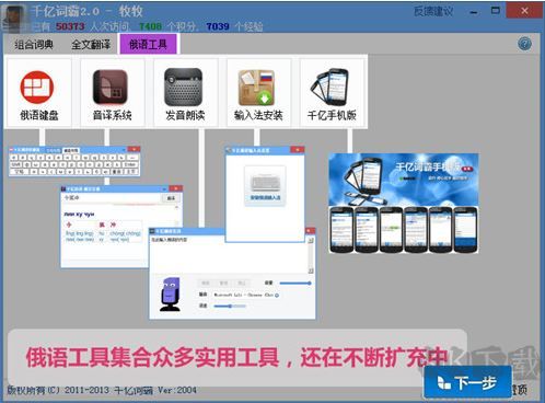 千億俄語詞霸