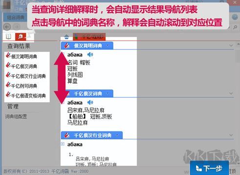 千億俄語詞霸