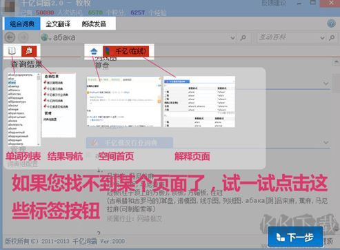 千億俄語詞霸