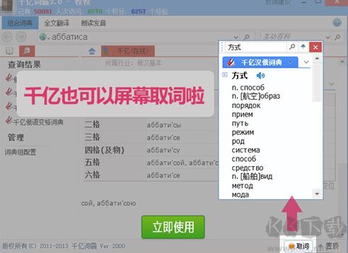 千億俄語詞霸