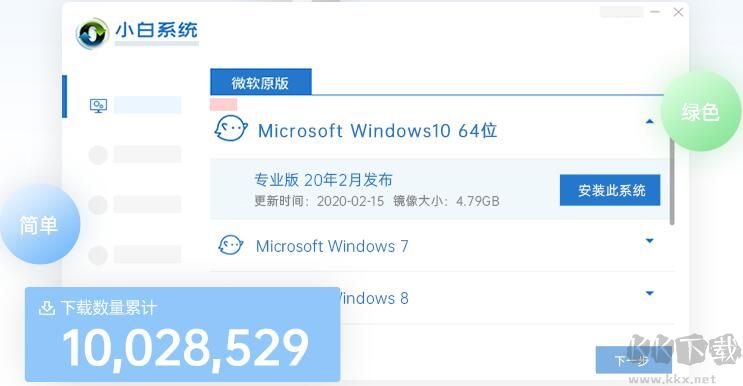 小白一鍵重裝系統