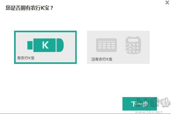 中國農業銀行網銀助手