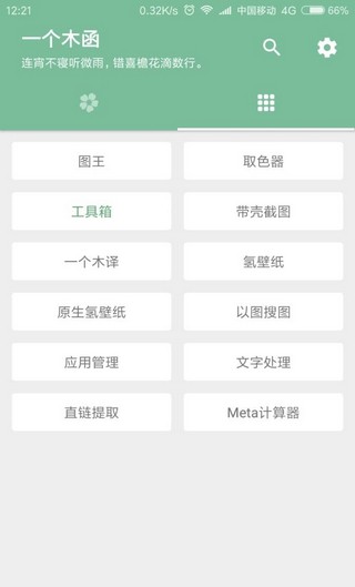 一個木函APP