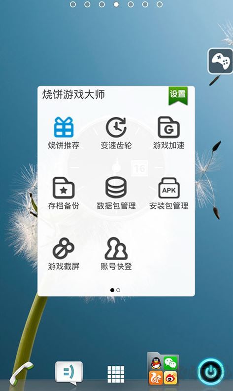 SBmaster燒餅游戲大師
