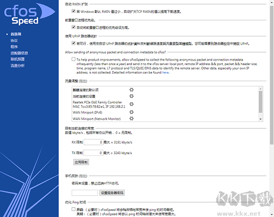 網(wǎng)絡加速器cFosSpeed