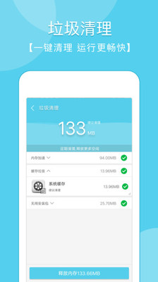 手機優化大師