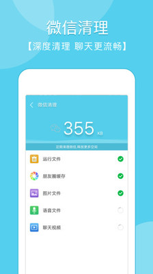 手機優化大師
