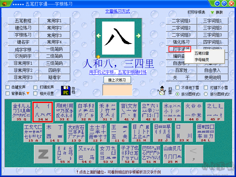 五筆打字通