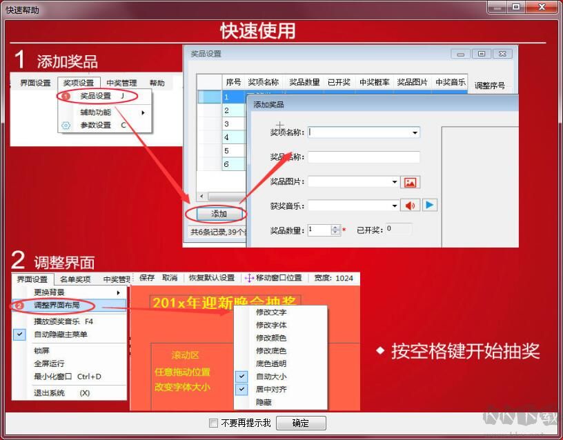 電腦抽獎軟件