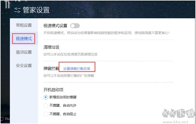 聯想電腦管家攔截彈窗廣告設置教程
