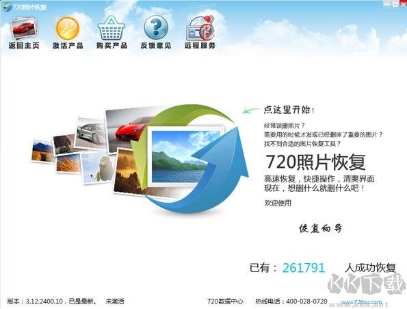 720照片恢復工具