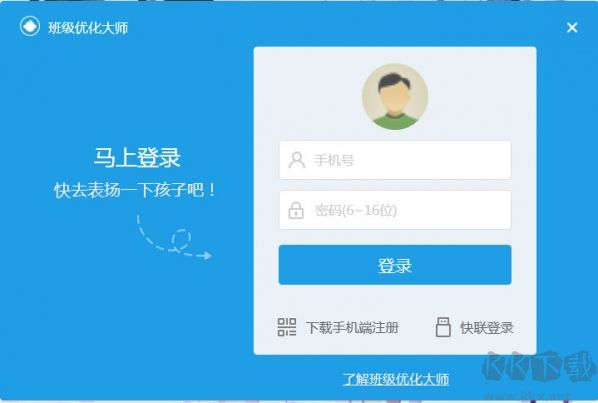 希沃班級優化大師