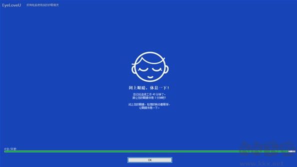 EyeLoveU(電腦護眼工具)