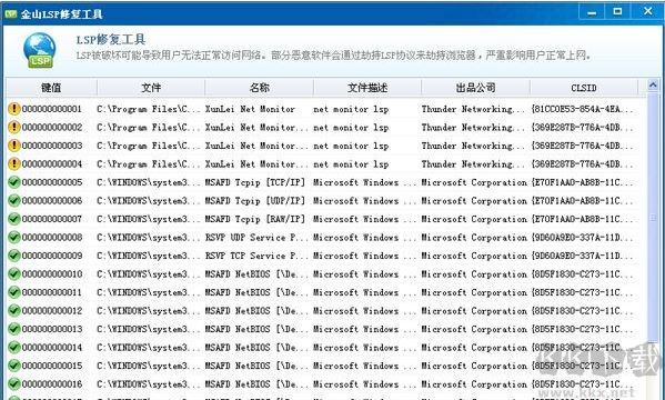金山修復lsp獨立版